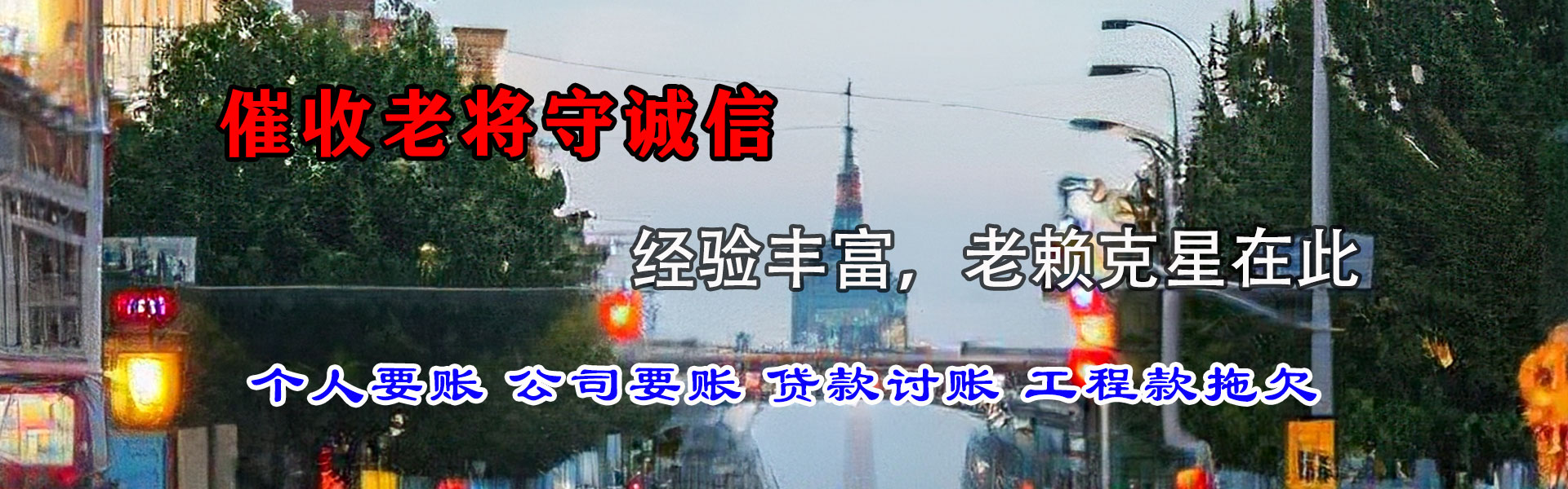 丹徒收账公司